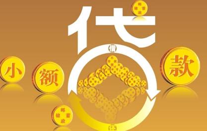 金阳万达贷近期审核好通过？提交放款多久能到账？