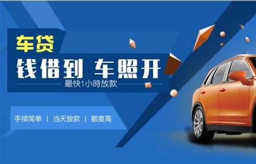 金阳车抵押哪里去办?一两个月多少钱利息？