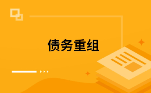 金阳公积金信用贷：轻松整合负债，优化你的财务方案